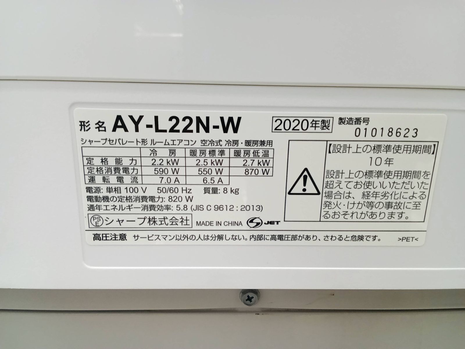 2020年製 2.2kw