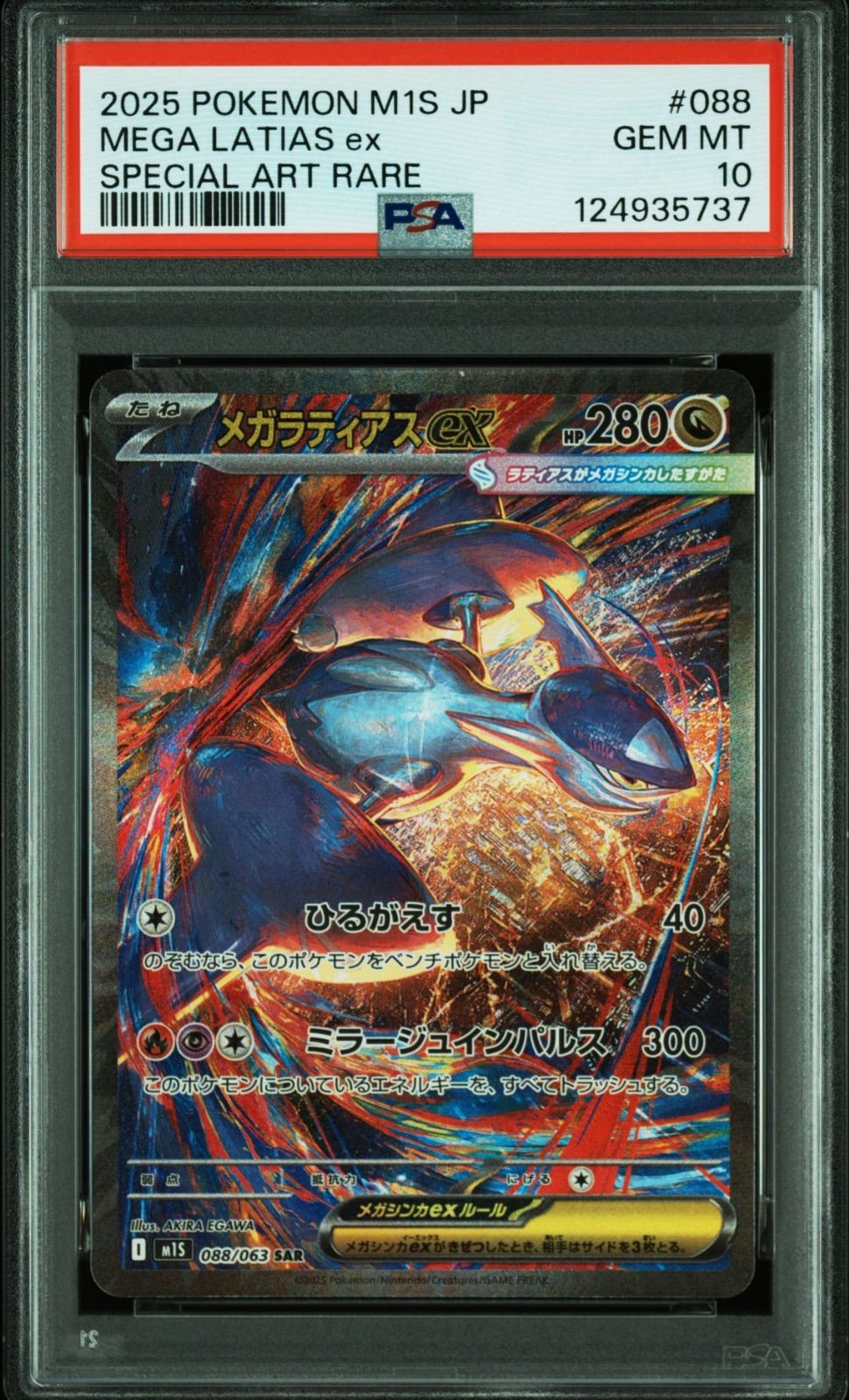 PSA10】メガラティアスex sar