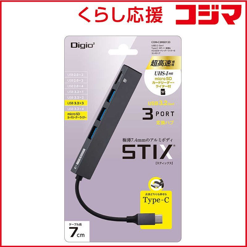 【 新品 未開封 】   ナカバヤシ ＵＳＢハブ STIX TypeC カードリーダー付 ［バスパワー /3ポート /USB 3.2 Gen1対応］ COM-C3MSD133GY 未使用 送料無料