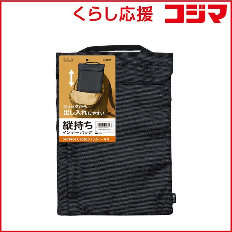 【 新品 未開封 】   ナカバヤシ ＳｕｒｆａｃｅＬａｐｔｏｐ３ １３．５用インナーバッグ ブラック TBC-SFL1905BK 未使用 送料無料