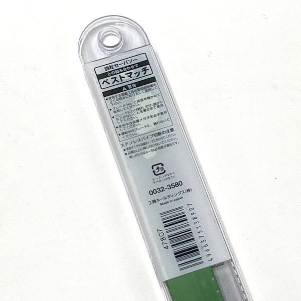 セーバソー用湾曲ブレード