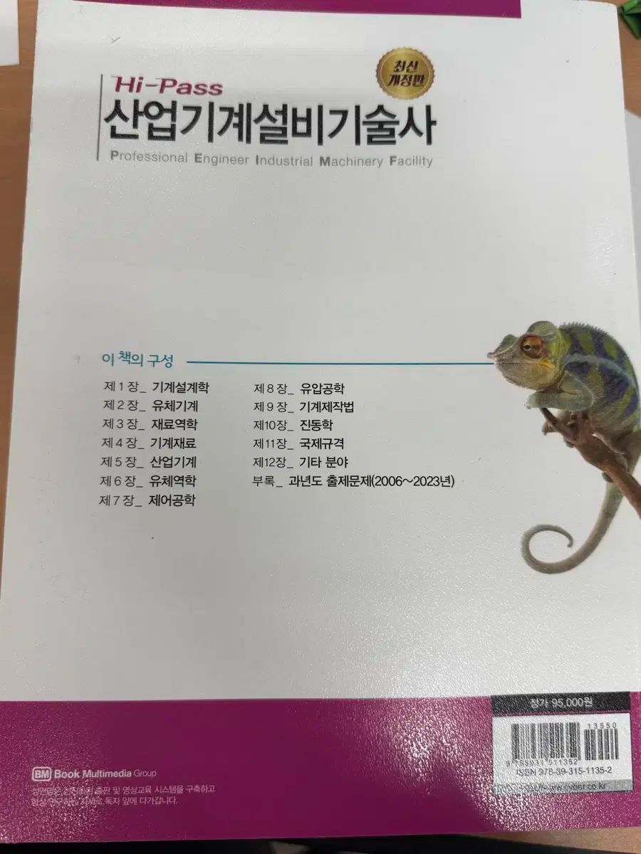 産業機械設備技術士 版