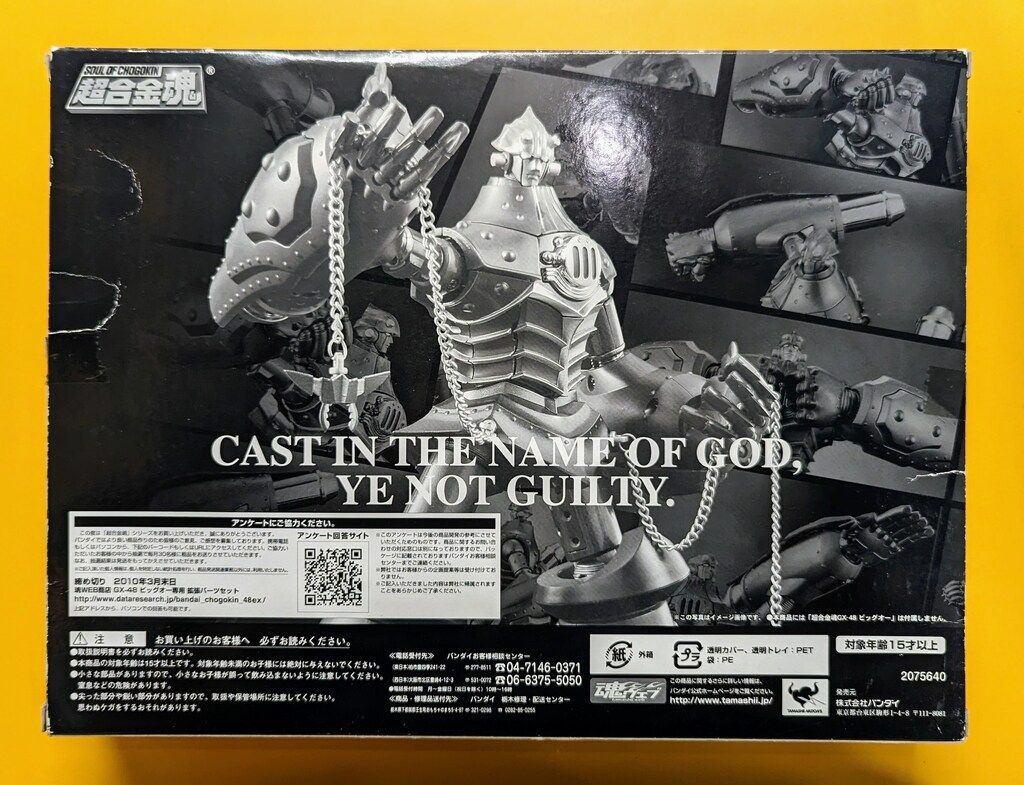 バンダイ 超合金魂 ビッグオー 拡張パーツセット GX 48 P