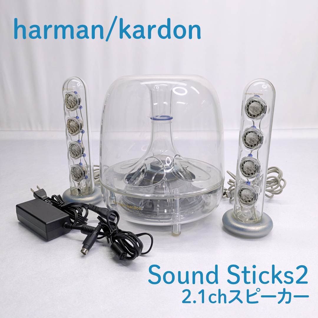 動作良好 harman kardon ハーマンカードン SOUND STICKSⅡ スピーカー