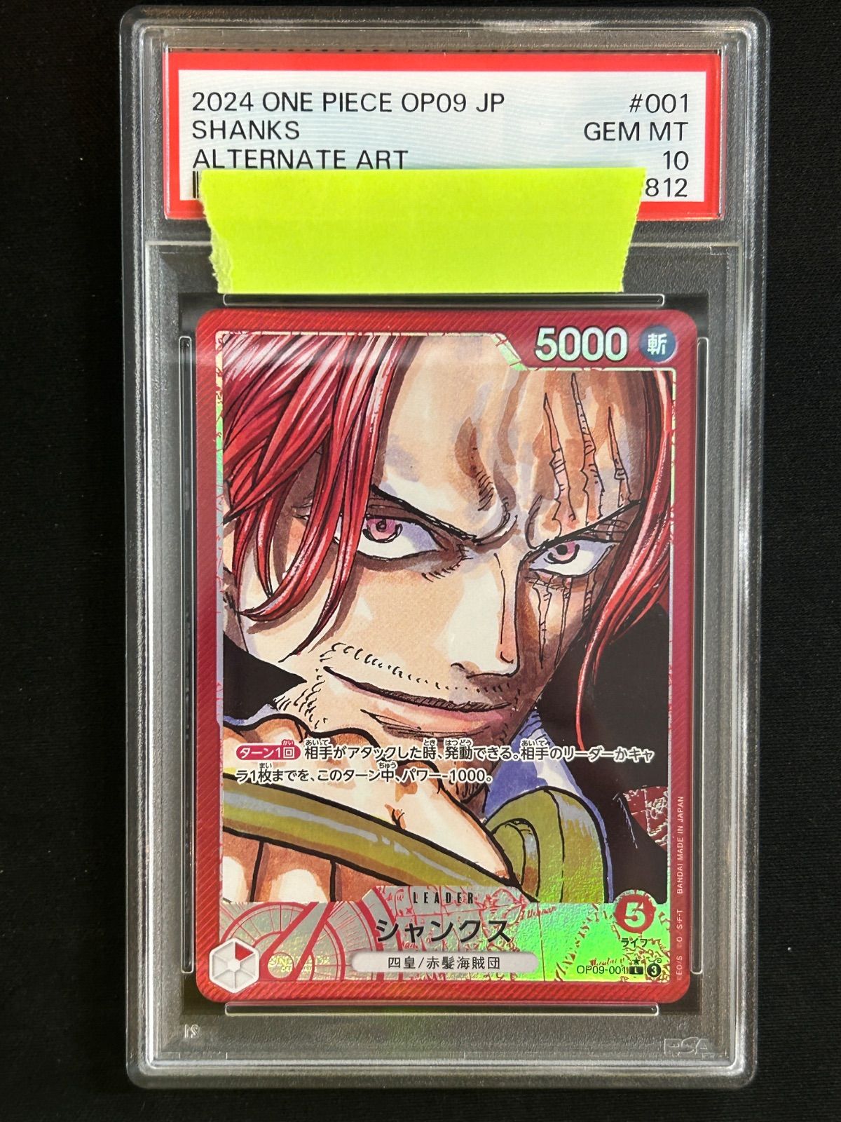 PSA9 シャンクス バギー OP09-001 OP09-042 PSA 連番 PSA10 バギー OP09-042 シャンクス OP09-001 マーシャル・D