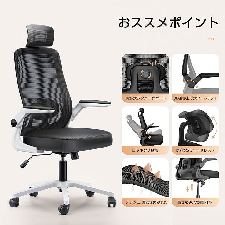 Comfora オフィスチェア 椅子 デスクチェア 疲れない人間工学 跳ね上げ式アームレスト 2Dヘッドレスト 腰サポート 通気性メッシュ 長時間 座れる お宅 在宅ワーク pcチェア パソコン 事務椅子 ホワイト 大型