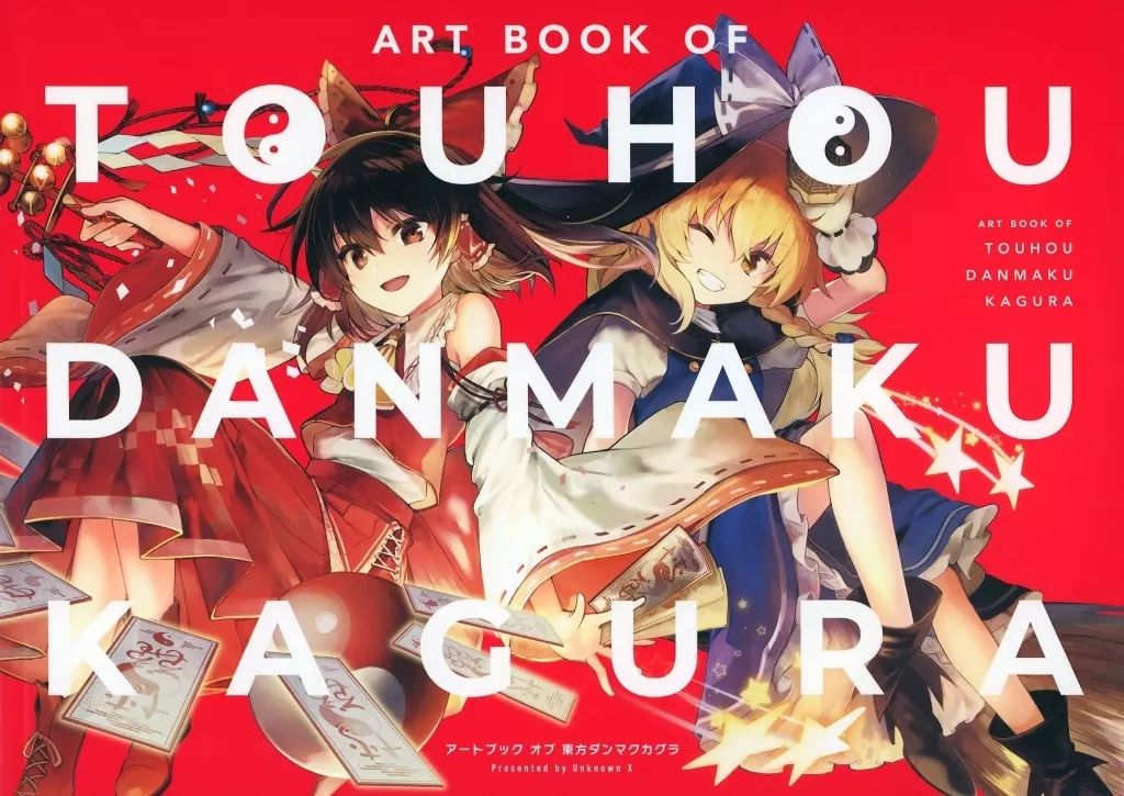 東方ダンマクカグラ アートブック