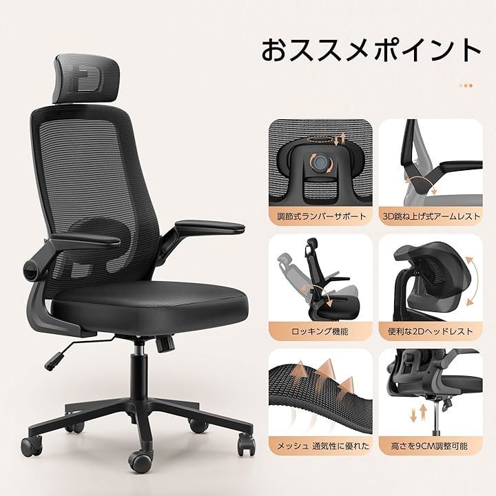 Comfora オフィスチェア 椅子 デスクチェア 疲れない人間工学 跳ね上げ式アームレスト 2Dヘッドレスト 腰サポート 通気性メッシュ 長時間 座れる お宅 在宅ワーク pcチェア パソコン 事務椅子 ブラック 大型