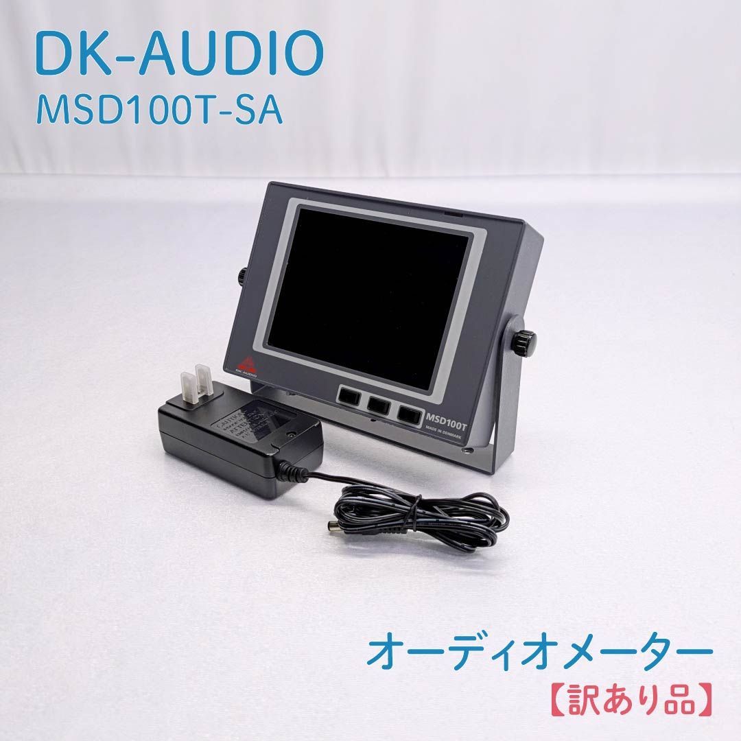 訳あり品 DK-AUDIO MSD100T-SA オーディオメーター Master Stereo Display ジャンク品