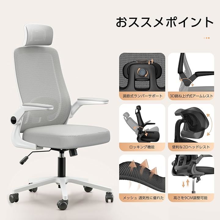 Comfora オフィスチェア 椅子 デスクチェア 疲れない人間工学 跳ね上げ式アームレスト 2Dヘッドレスト 腰サポート 通気性メッシュ 長時間 座れる お宅 在宅ワーク pcチェア パソコン 事務椅子 グレー 大型