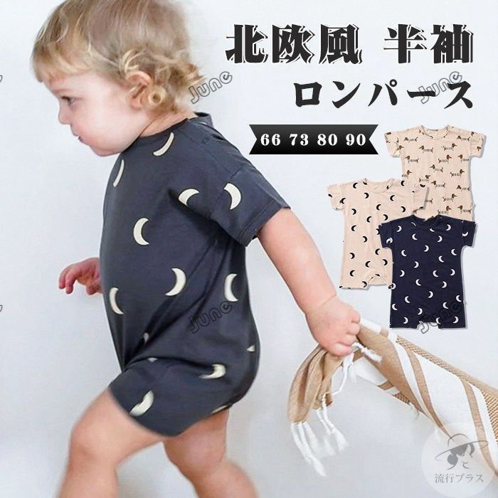 ロンパース 半袖 ベビー ベビー服 66 73 80 90 赤ちゃん シンプル 子供服 子ども 女の子 男の子 夏 可愛い 綿 子ども服 子供 新生児 北欧風