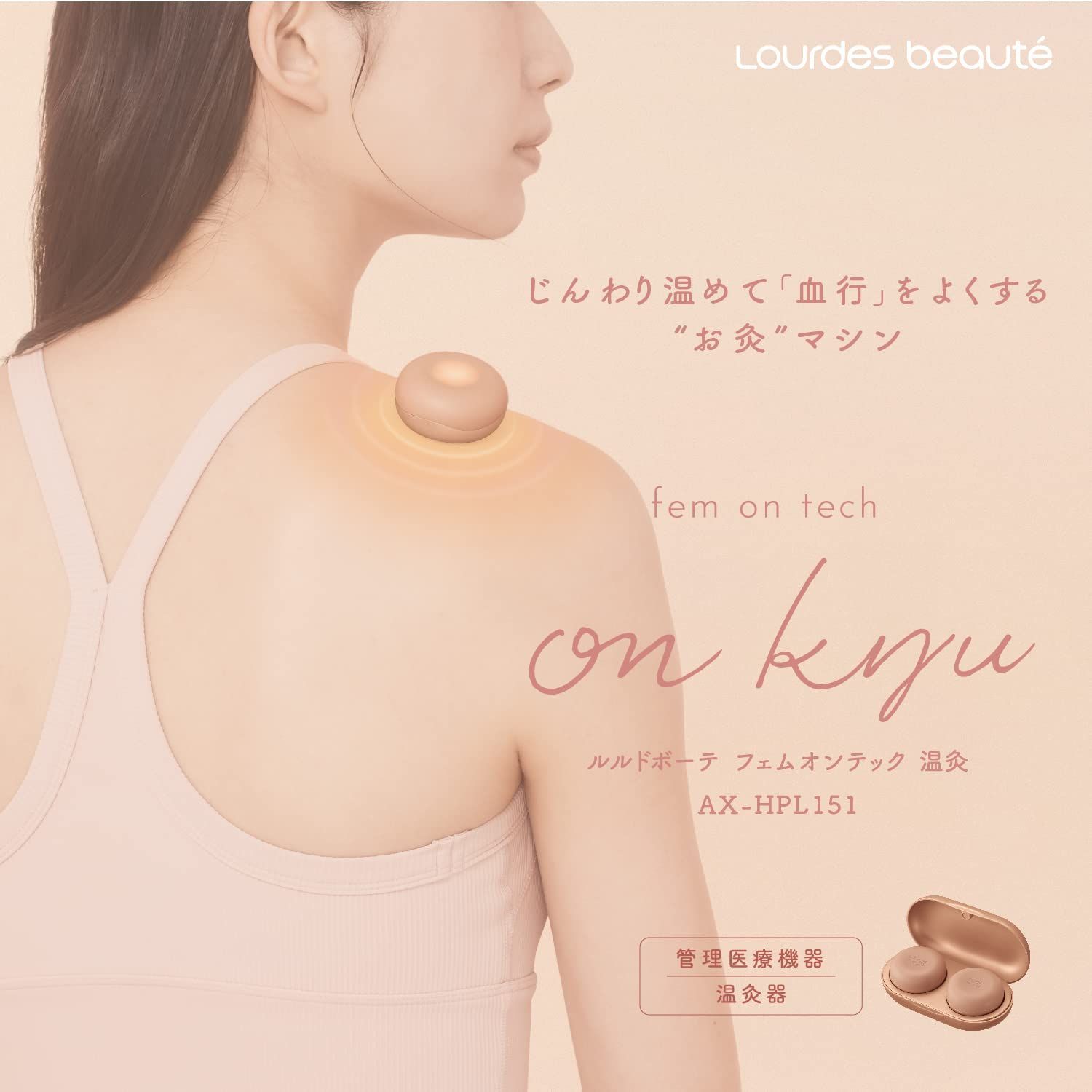 全商品送料無料! AX-HPL151pk プレゼント ピンク 温灸 温灸 フェムオンテック ボーテ ルルド グラフェン 腕 脚 お腹 肩 ヒーター デジタルお灸 お灸 アテックス