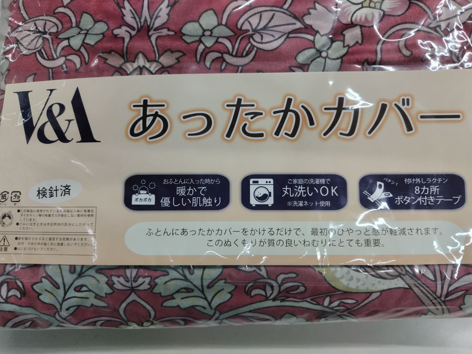 ウィリアムモリス V-Aいちご泥棒 あったか掛け布団カバーシングルサイズ MARWIL-DEMENAGEMENTS_CH