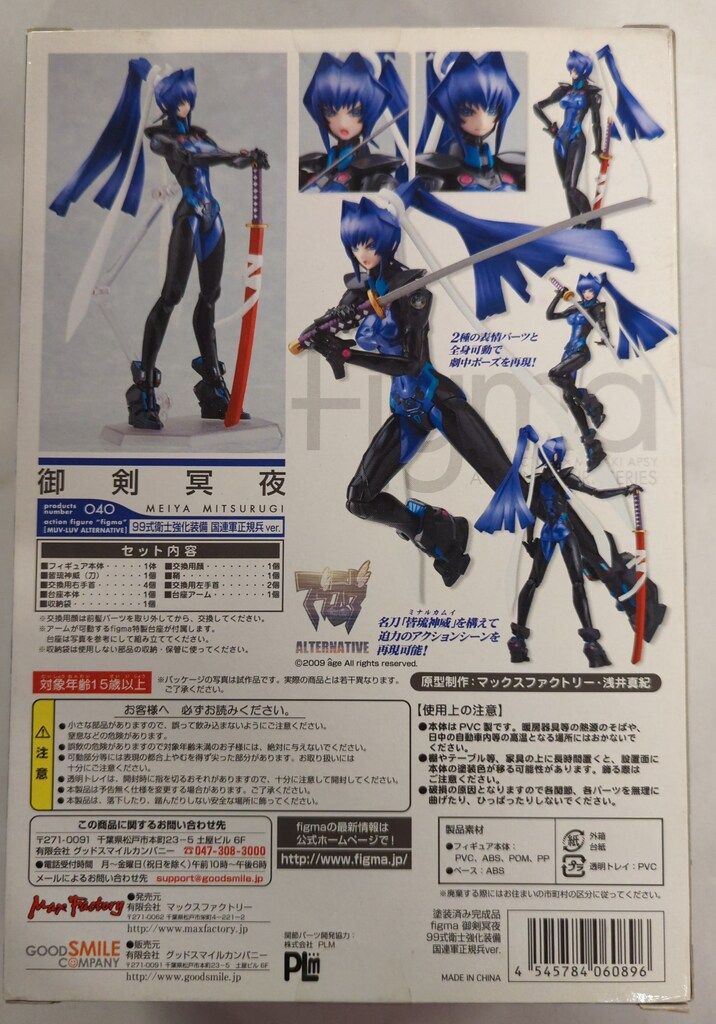 MAXFACTORY figma マブラヴ オルタネイティヴ 御剣冥夜 99式衛士強化