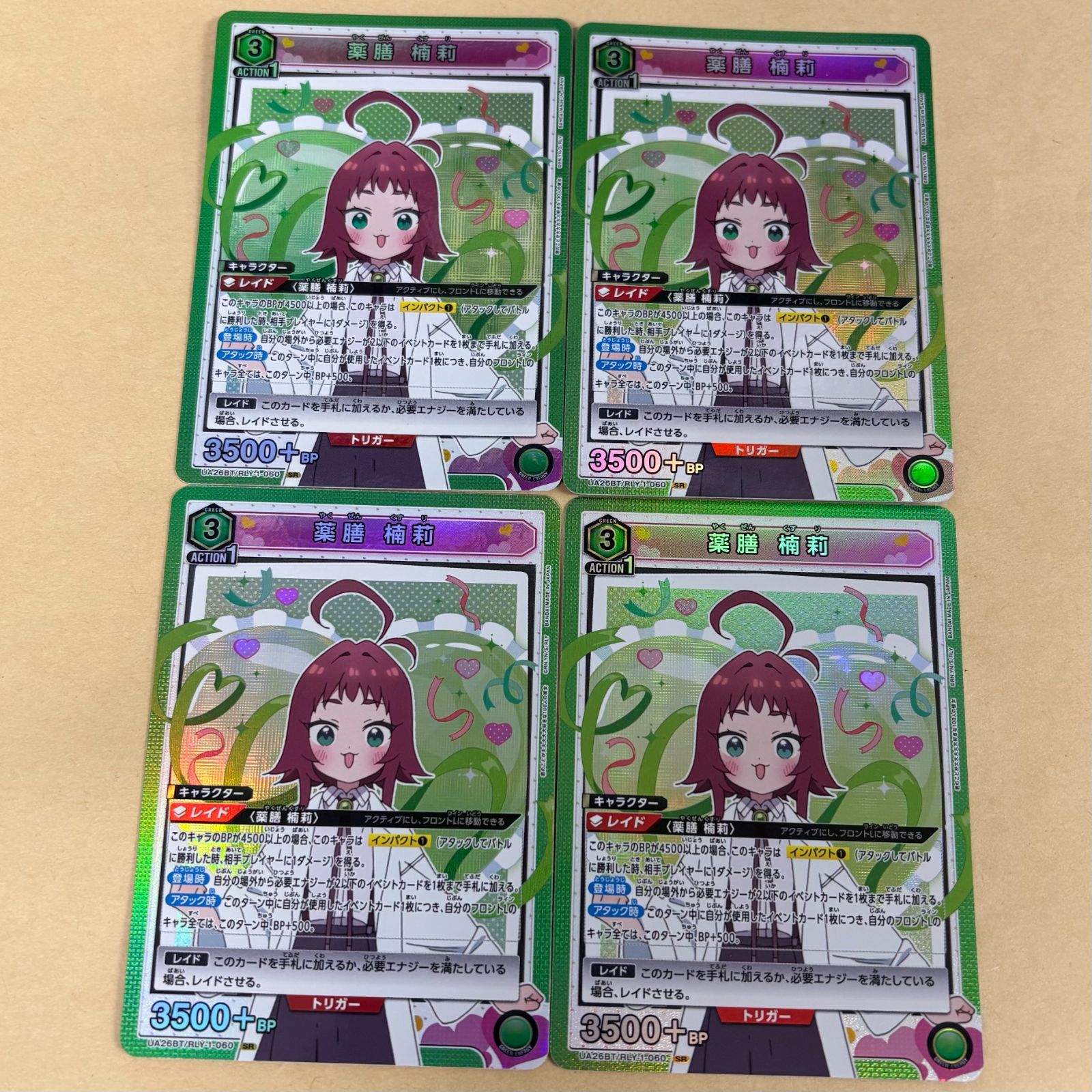 ユニオンアリーナ 100カノ 薬膳 楠莉 SR UA26BT 4枚セット - メルカリ