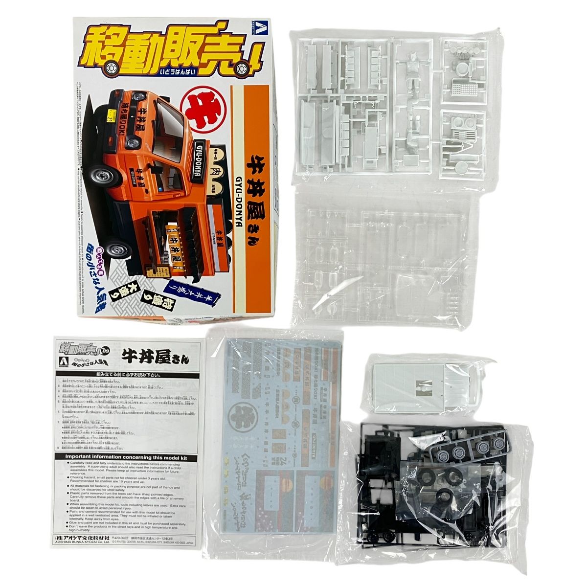 3点セット 未組立Y10517726