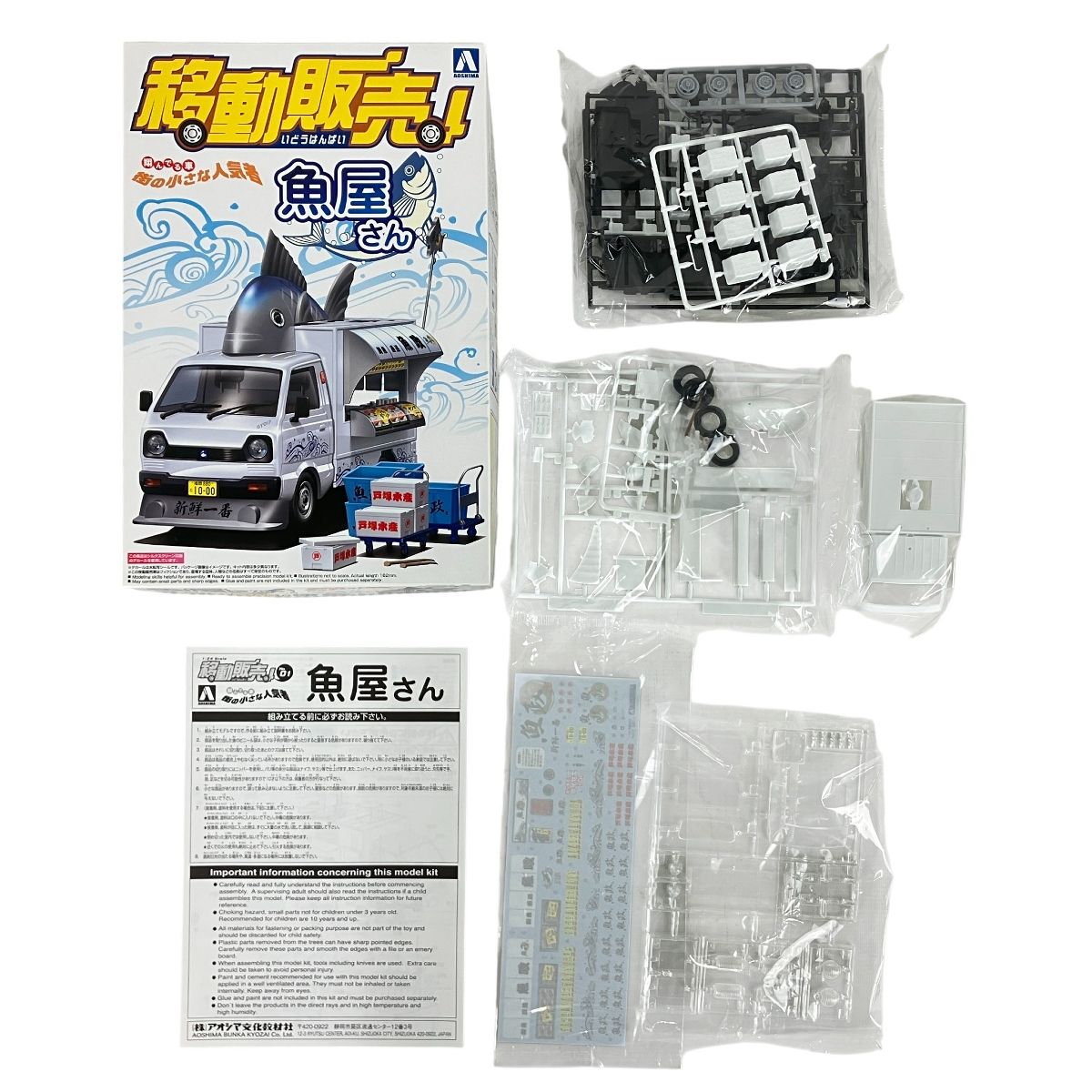 アオシマ 移動販売 01 02 09 魚屋さん お祭りわっしょい 牛丼屋さん 1 24 プラモデル 3点セット 未組立Y10517726