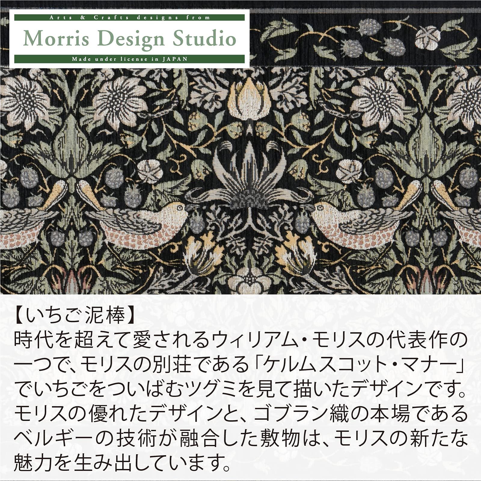 川島織物セルコン Morris Design Studio モリスデザインスタジオ 玄関マット ラグ いちご泥棒 ダークグレー 60×90cm FH1709 MARWIL-DEMENAGEMENTS_CH