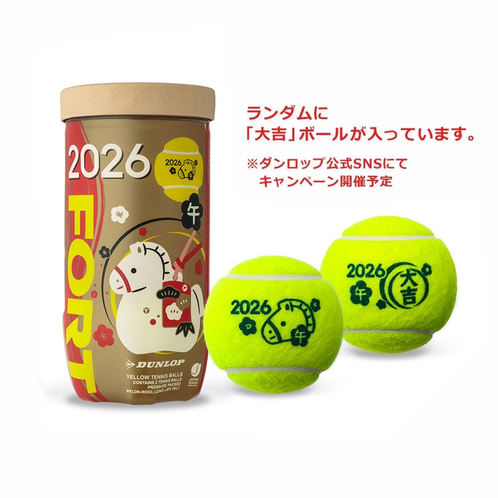 テニステニスボール 干支ボール