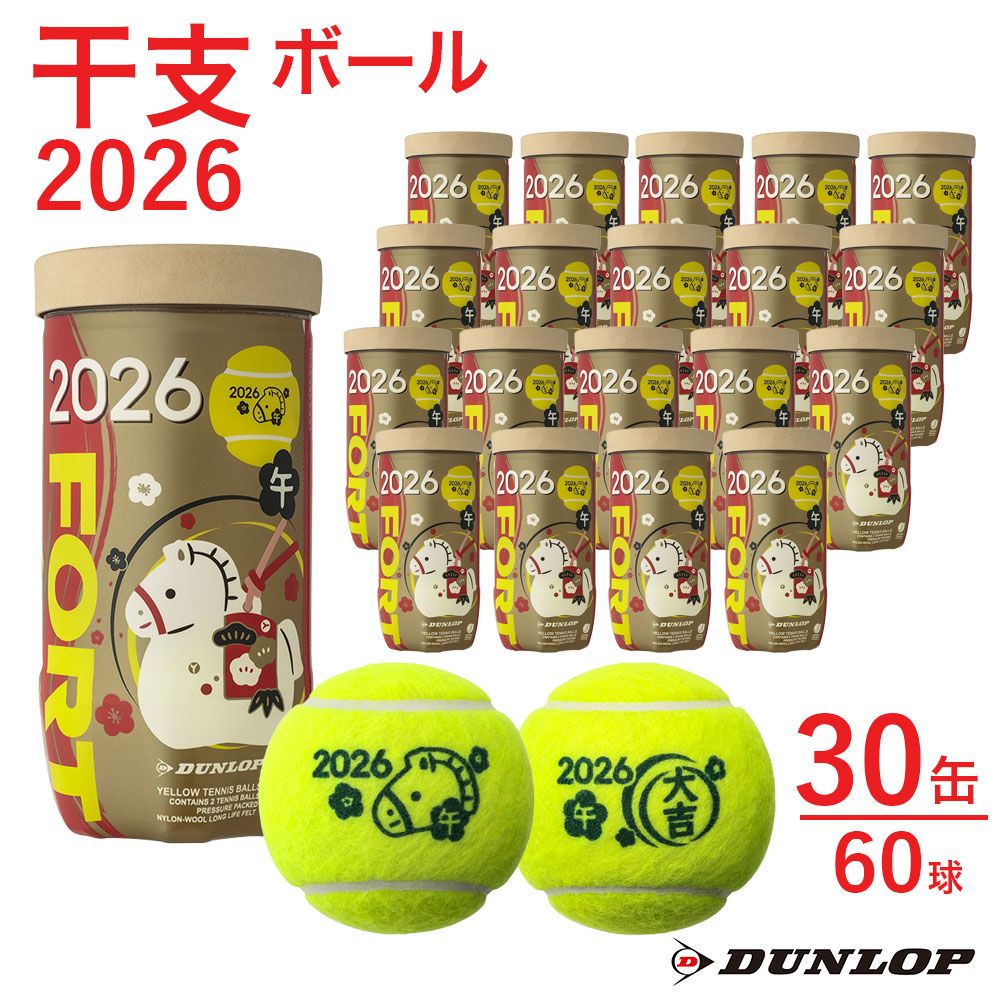 ダンロップ DUNLOP テニステニスボール 干支ボール 2026年 午 FORT フォート 2個入 1箱 30缶 60球 DFF26ETOYL2DOZ 11月下旬発売予定 予約