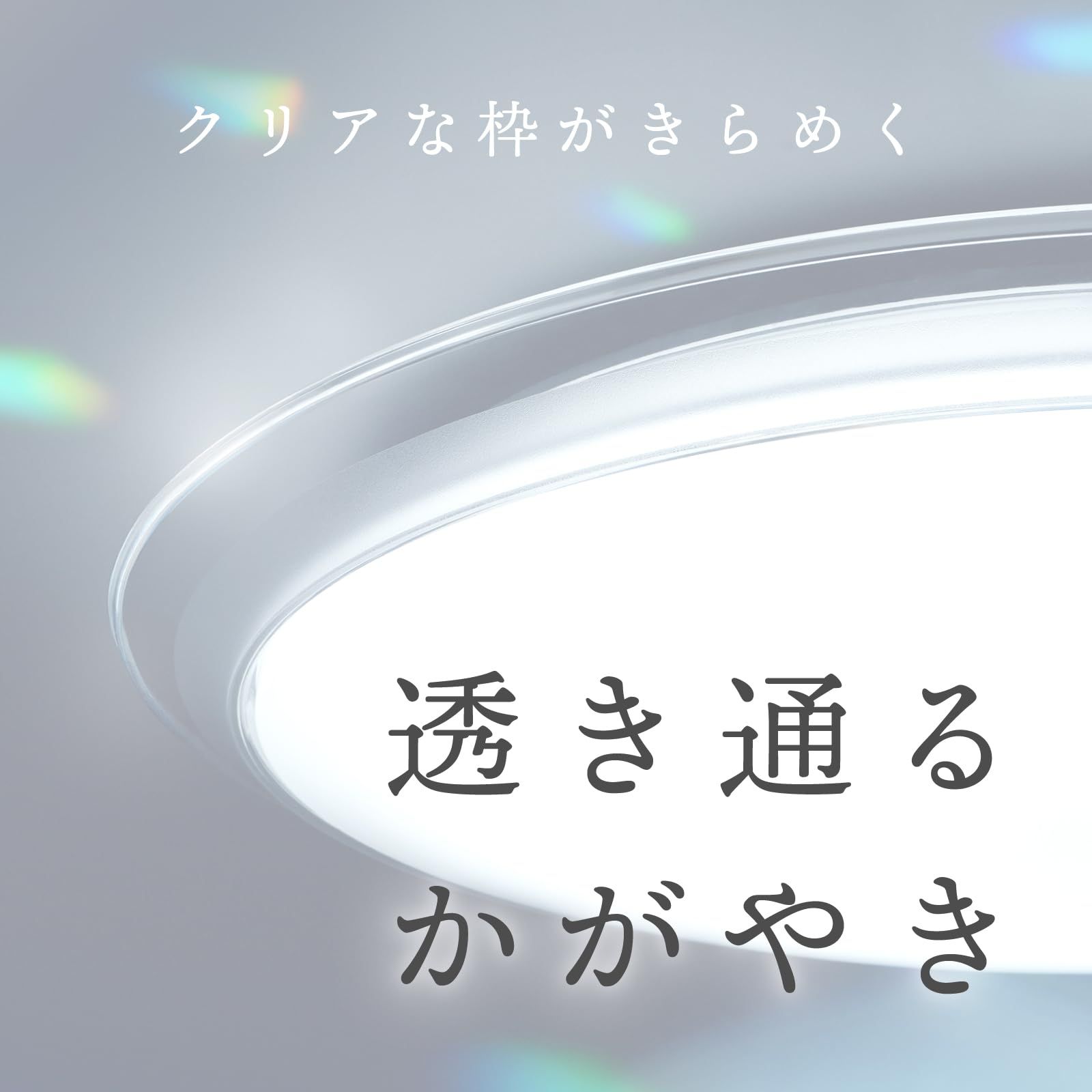 ホタルクス LEDシーリングライト