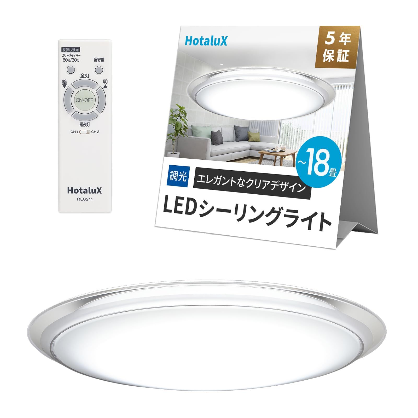 迅速発送 HotaluX ホタルクス <日本製> LEDシーリングライト HLDZG18398SG 適用畳数~18畳 8100lm 昼光色 6500K 調光タイプ 主照明５段階 常夜灯5段階 リモコン クリア枠デザイン