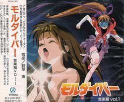 【】「非常に良い」［CD］モルダイバー音楽篇(1)