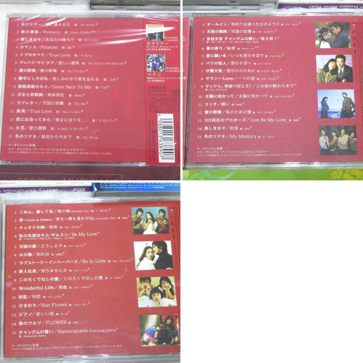 ☆韓国音楽 韓国映画 韓国ドラマ CD13点セット オムニバス