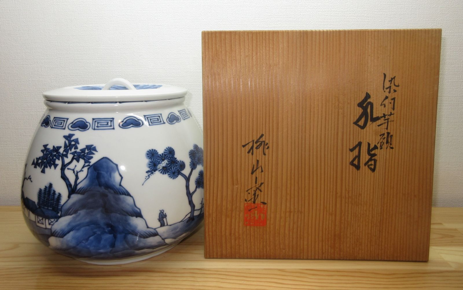 送料込【逢絢亭】茶道具 水指 京焼 染付 芋頭の形 桃山窯 共箱入り 逢