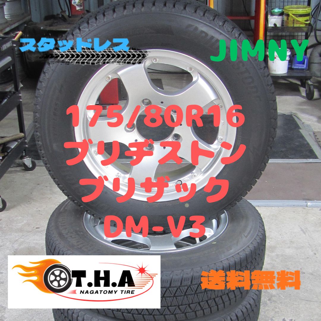 人気 ジムニー 175|80R16 スタッドレス ブリヂストン ブリザック DM-V3