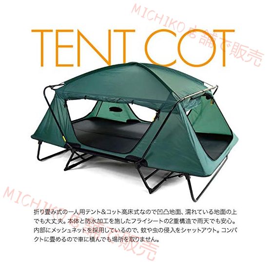 テント本体 耐水圧 2 000m 突然の雨でも安心 簡単さっと広げて完了 折り畳み式 高床式 地面から約28cm テントコット レインフライ付属