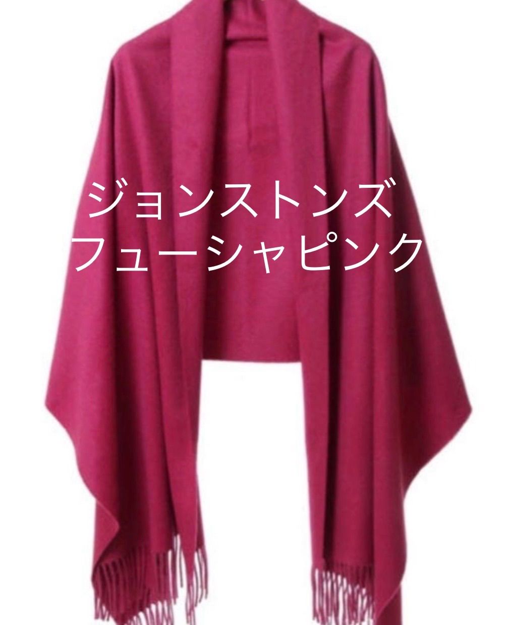 フューシャ ピンク ジョンストンズ カシミヤ カシミア 大判 ストール