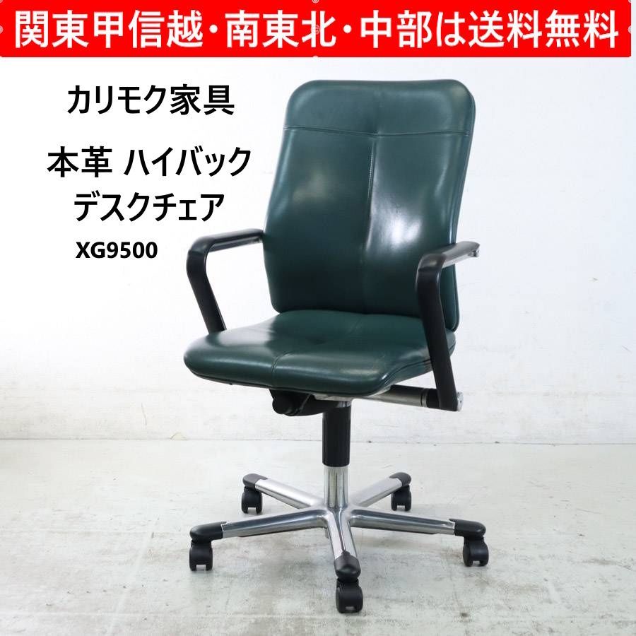 カリモク家具 本革 ハイバックデスクチェア XG9500 リクライニング可 2 カリモク家具 本革 ハイバックデスクチェア XG9500 リクライニング可