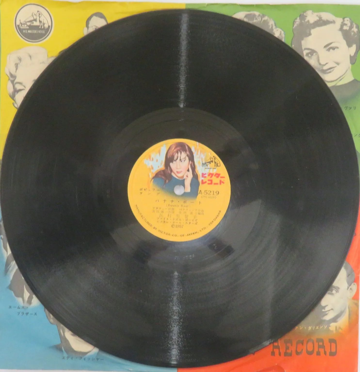 浜村美智子 島の女 ママはブーブー AS-6009 ビクターレコード 浜村美智子 島の女 ママはブーブー AS-6009 ビクターレコード