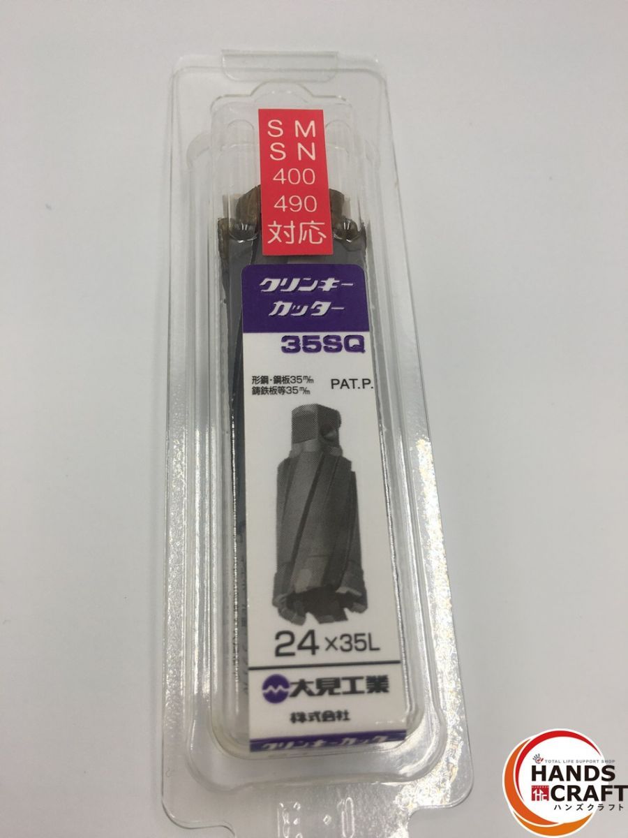 5個入 大見工業 クリンキーカッター 35SQ 24x35L 24mm ワンタッチ CCSQ240 磁気ボール盤 ジェットブローチ