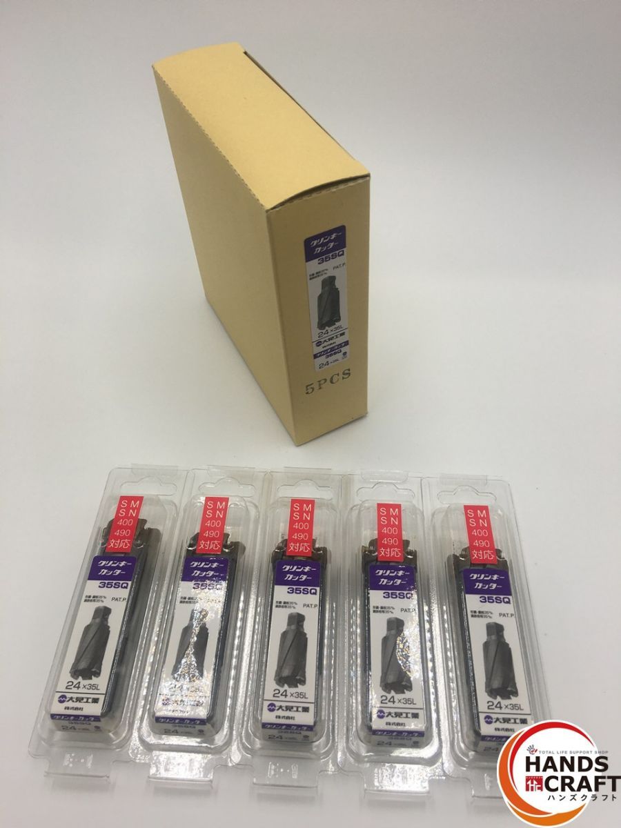 5個入 大見工業 クリンキーカッター 35SQ 24x35L 24mm ワンタッチ CCSQ240 磁気ボール盤 ジェットブローチ