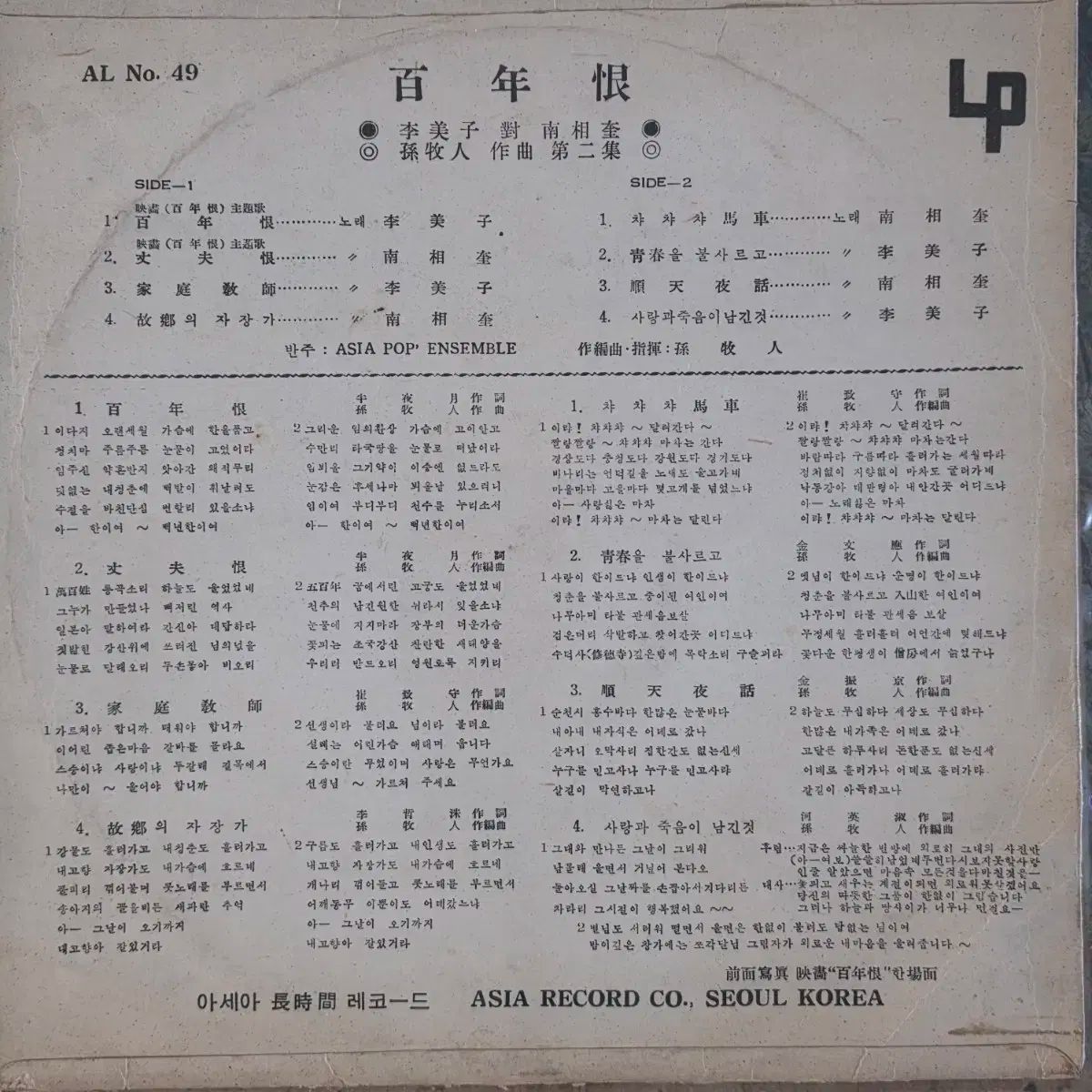 イ ミジャ 百年韓 ナム サンギュ チャチャチャ 抹茶 映画 トピック LP 稀版