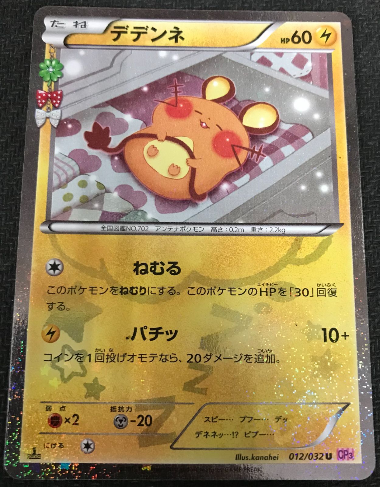 ポケモンカード デデンネ U CP3 ポケキュンコレクション - メルカリ