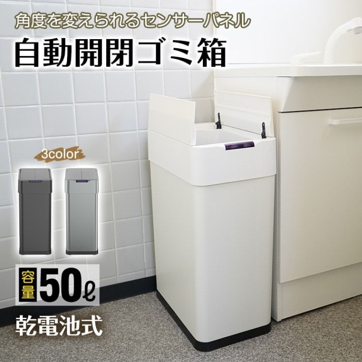 ゴミ箱 自動開閉 50リットル センサー 非接触 両開き 観音開き おしゃれ スリム 大容量 50L ふた付き ダストボックス キッチン リビング 寝室 オフィス 家具 インテリア sg123