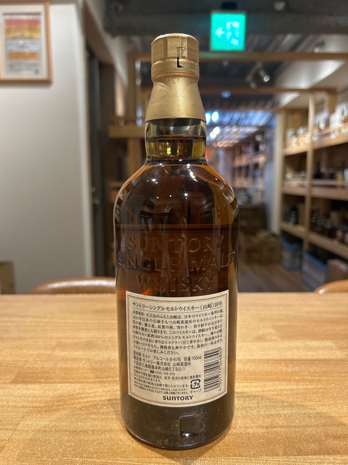 山崎 10年 シングルモルトウイスキー 700ml 山崎 10年 シングルモルト