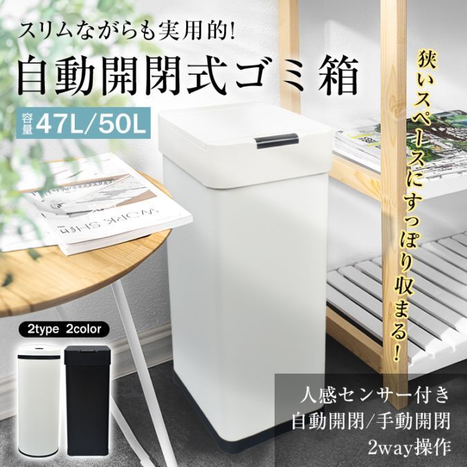 自動開閉式ゴミ箱 人感センサー ゴミ箱 50リットル 47リットル 袋対応 自動ゴミ箱 ふた付き 自動開閉 ごみ箱 自動センサー 50l 47l キッチン ダストボックス フタ付き 蓋付き スリム 省スペース ニオイ 電動 コンパクト in024