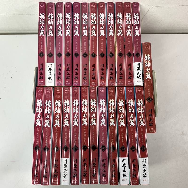 龍帥の翼 史記・留侯世家異伝 コミック 1-25巻セット 匿名配送】【全巻