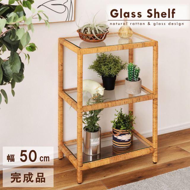glass shelf ガラスシェルフ 幅50cm