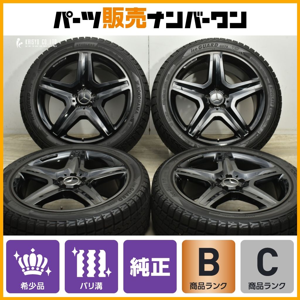 正規品 ベンツ W166 ML350 純正 20in 9J 57 PCD112 ヨコハマ アイスガード G075 265|45R20 GLEクラス W251 Rクラス 品番 A1664012002