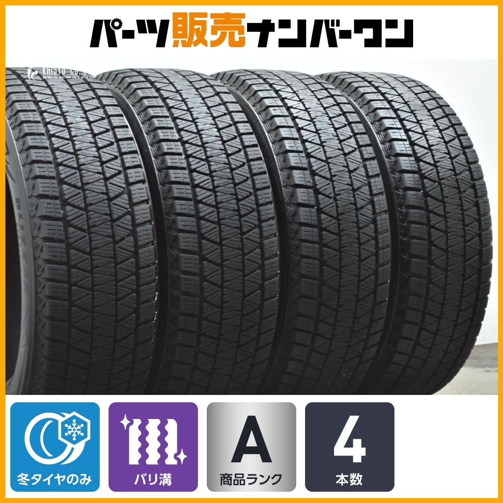バリ溝 ブリヂストン ブリザックDM-V3 225|65R17 4本セット レクサスNX ハリアー RAV4 エクストレイル CX-5 CX-8 BLIZZAK