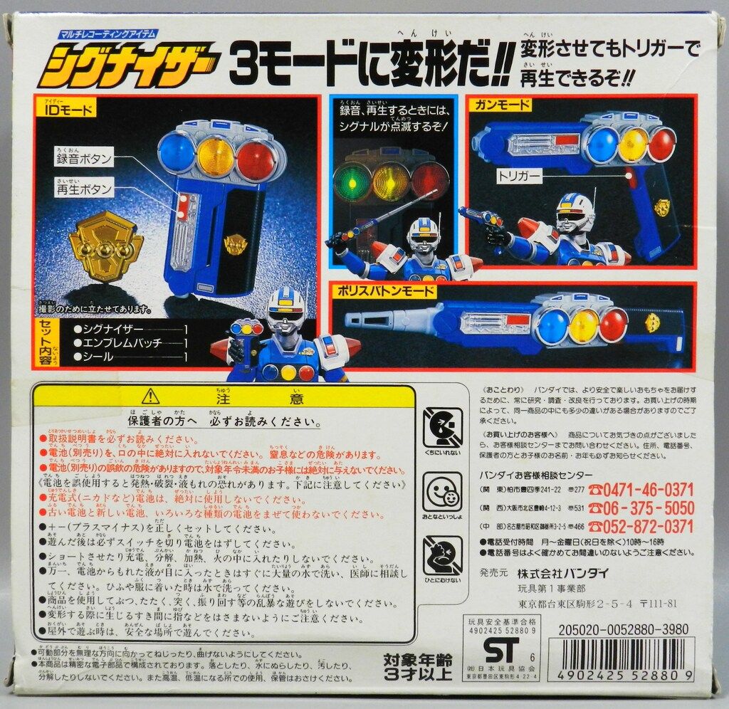 バンダイ 激走戦隊カーレンジャー トップ マルチレコーディング