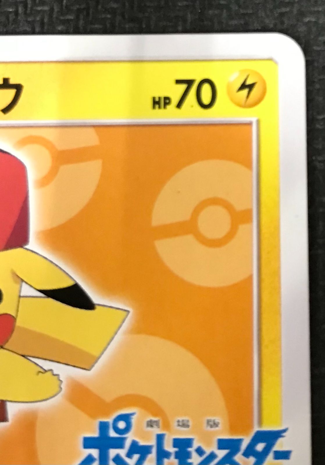 ポケモンカード サトシのピカチュウ コレクション プロモ 072/SM-P