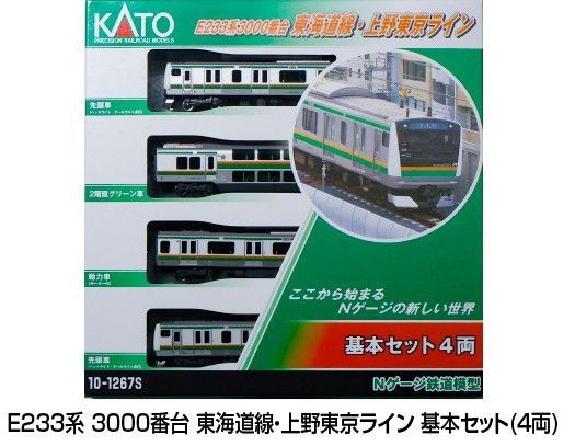 KATO 10-1267S E233系 3000番台 東海道線 上野東京ライン 基本セット 4両