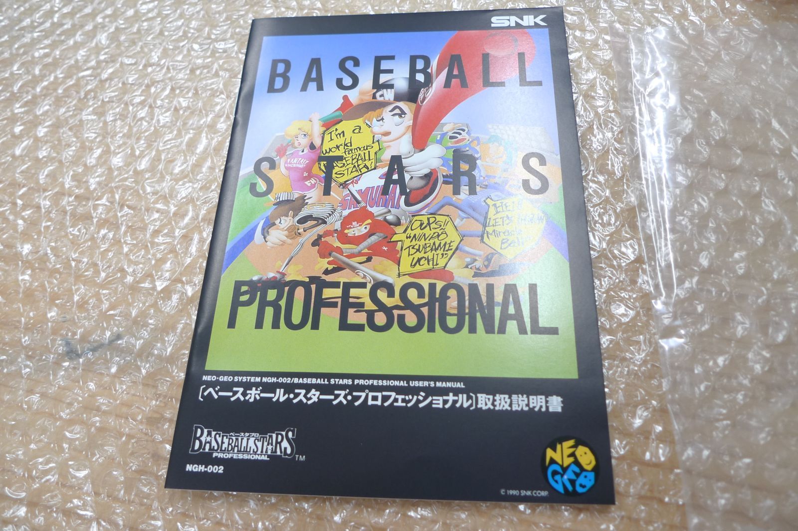 ロムカセット ベースボールスターズ