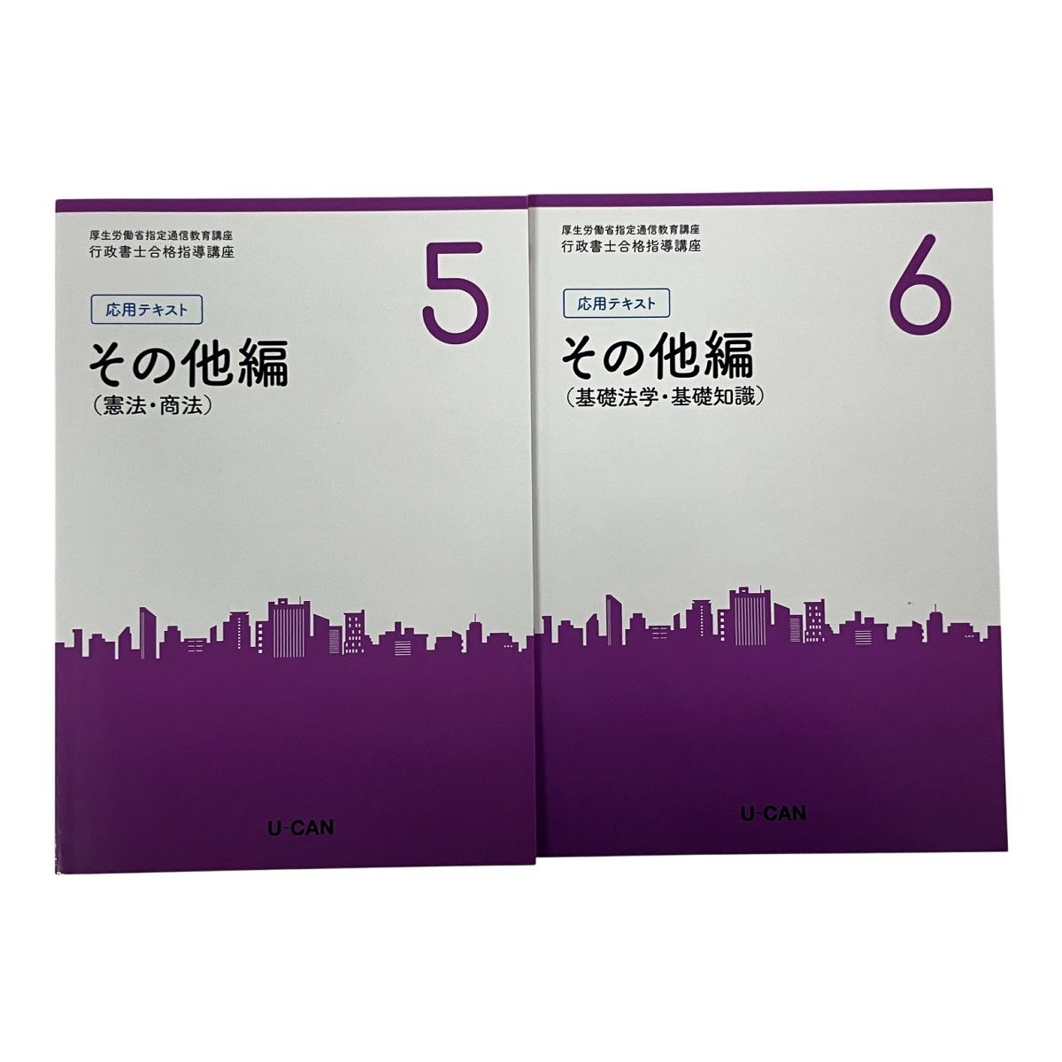 即日発送！行政書士　ユーキャン 最新版！ユーキャン 行政書士講座 2019年度試験対応